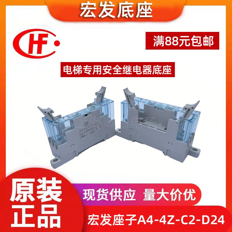 宏发底座A4-4Z-C2-D24配继电器HFA4座子A6-6Z-C2-D24配继电器HFA6
