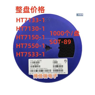 三端稳压管HT7550/7533-1/7530/7133/7333/7136 三极管 SOT-89 整