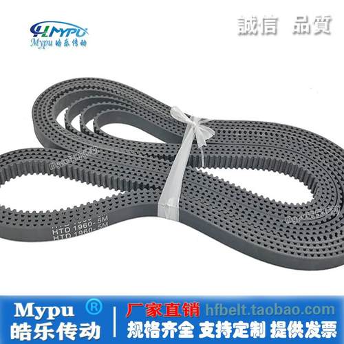 橡胶同步带 HTD1900-5M1915/1920/1940/1945/1960/1980 传动/带齿