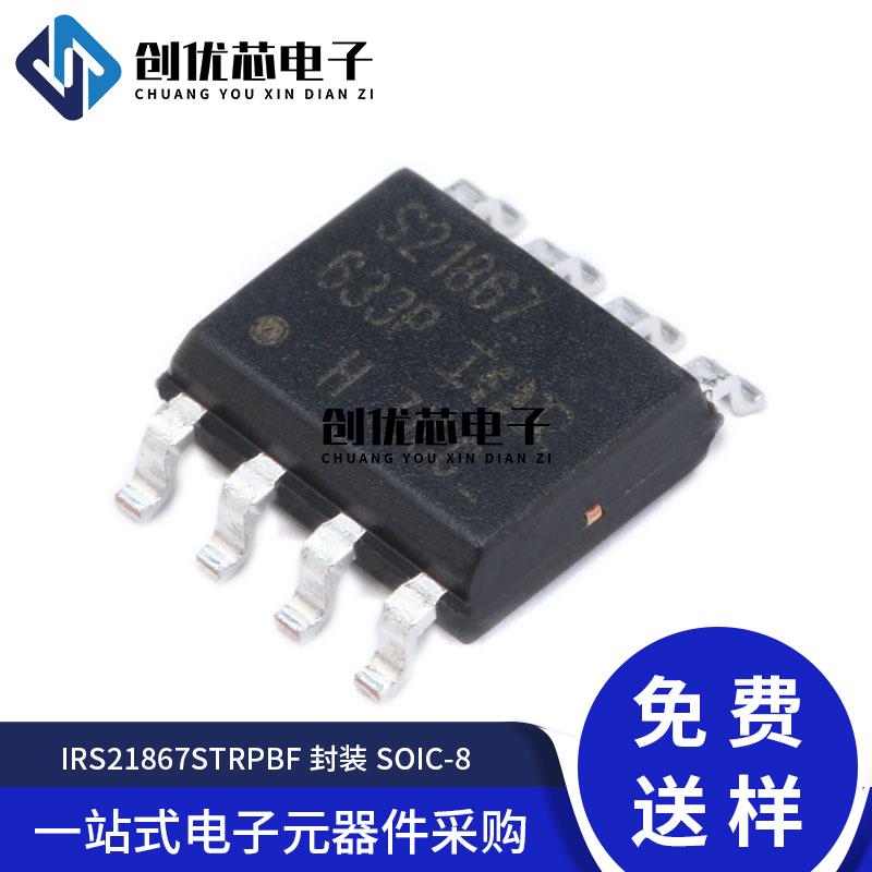 原装正品 IRS21867STRPBF SOIC8 600V高侧和低侧栅极驱动器IC芯片