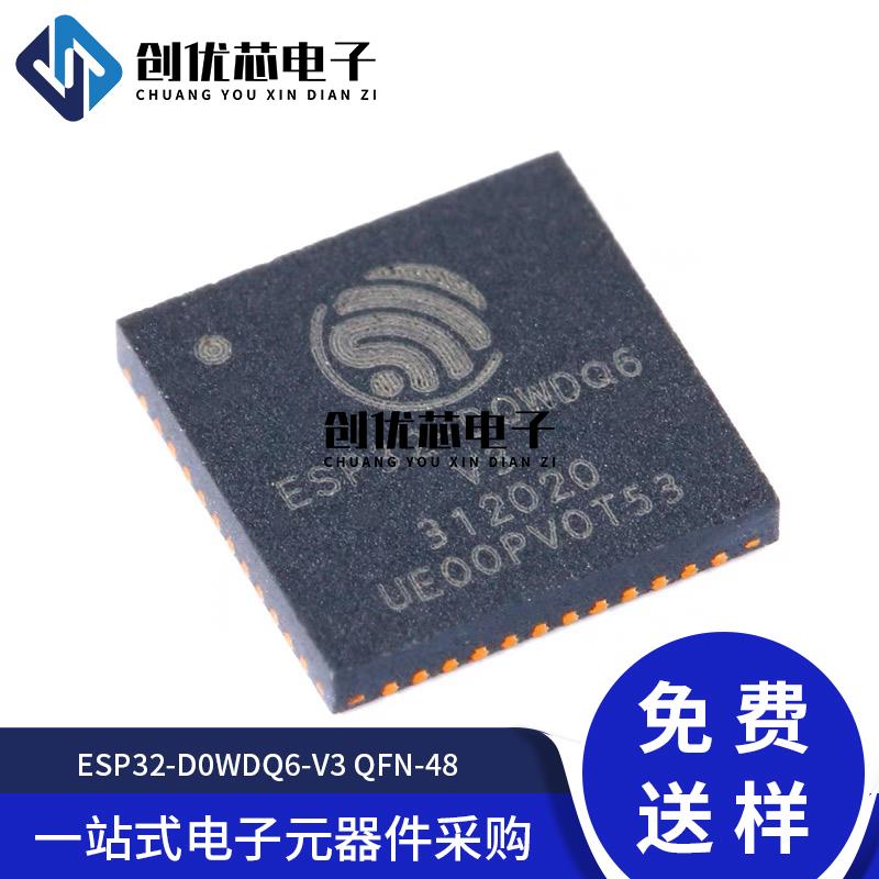 全新原装 ESP32-D0WDQ6-V3 QFN48 双核Wi-Fi&蓝牙MCU无线收发芯片