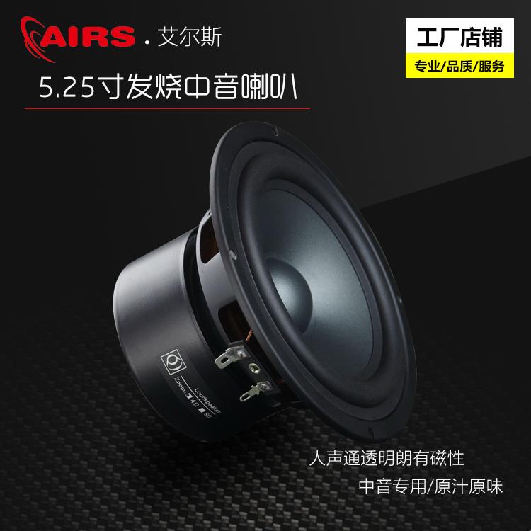 5寸喇叭 纯正中音喇叭 5.25寸3分频音箱中音喇叭 发烧音！质AIRS