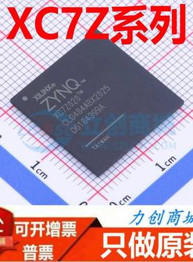 Xilinx嵌入式系统FPGA晶片 XC7Z系列控制IC XC7Z015原装正品