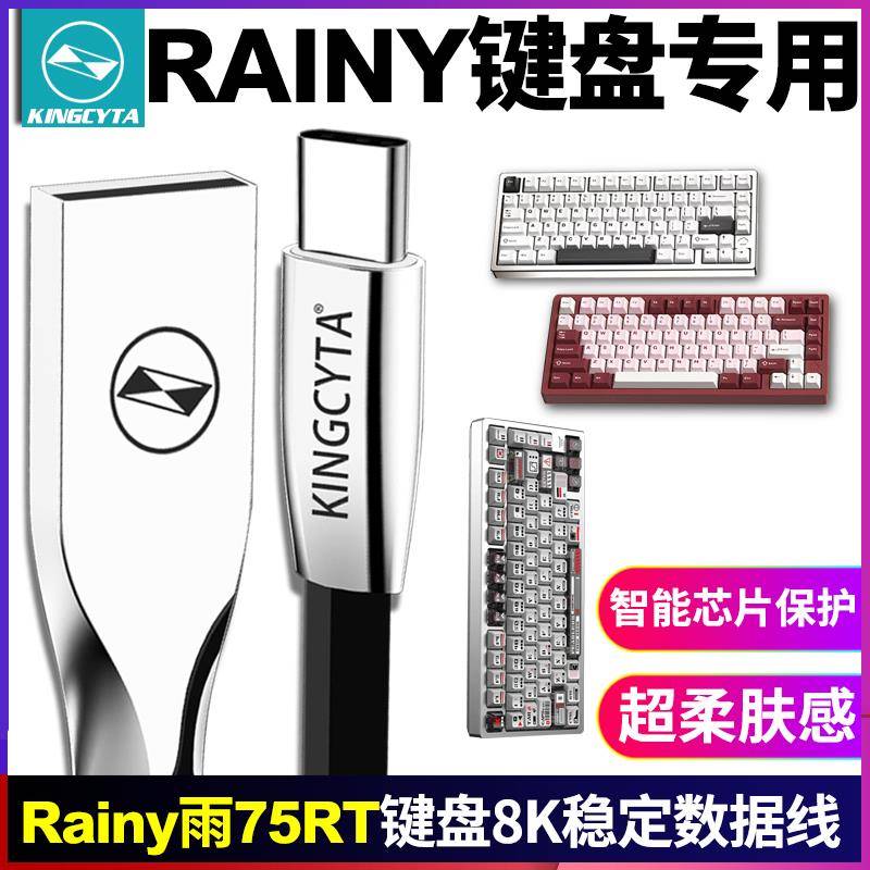 英西达适用Rainy75 雨75RT铝坨坨磁轴机械键盘充电线8K数据线连接