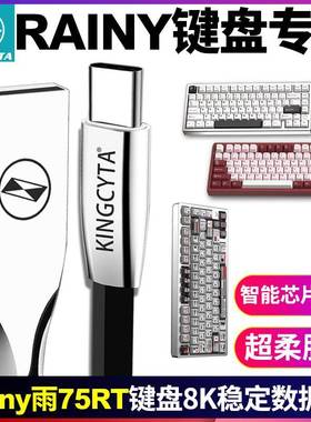 英西达适用Rainy75 雨75RT铝坨坨磁轴机械键盘充电线8K数据线连接