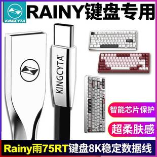 英西达适用Rainy75 雨75RT铝坨坨磁轴机械键盘充电线8K数据线连接