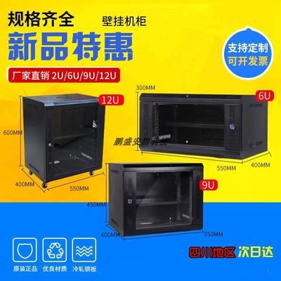 加厚6u9uu12u网络机柜弱电监控设备机柜壁挂家用挂墙交换机箱