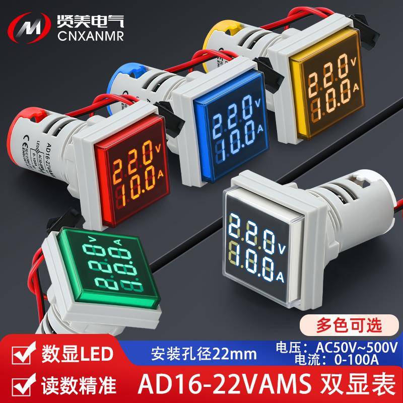 方形交流电压电流表AD16-22VAMS双显数显两用指示灯仪表22FVA220V