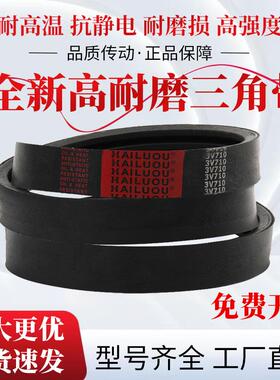 凯洛联组三角带3V710 3V1320 3V750 3V600 3V1180 630冷却塔皮带