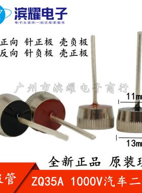 汽车整流二极管 ZQ35A ZQ50A 600V 1000V正向反向配对整流管