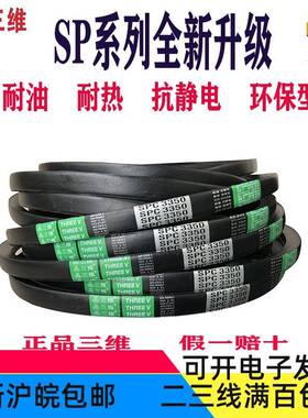 三维三角带SPC3000 SPC3150 SPC3200 SPC3350 SPC3550 SPC3750