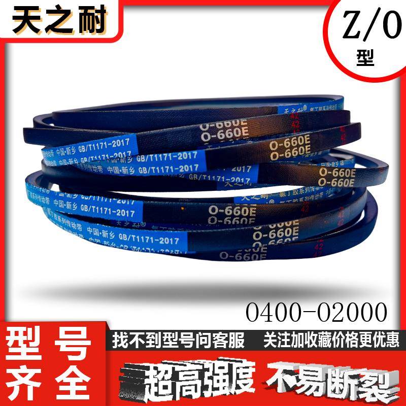 Z/O型通用三角带O530 O540 O550 O560 O570 O580 O584E洗衣机皮带