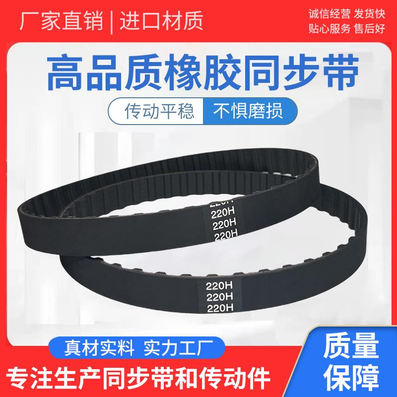 橡胶同步带 305H 310H 315H 320H 325H耐磨带齿传动带梯形齿皮带