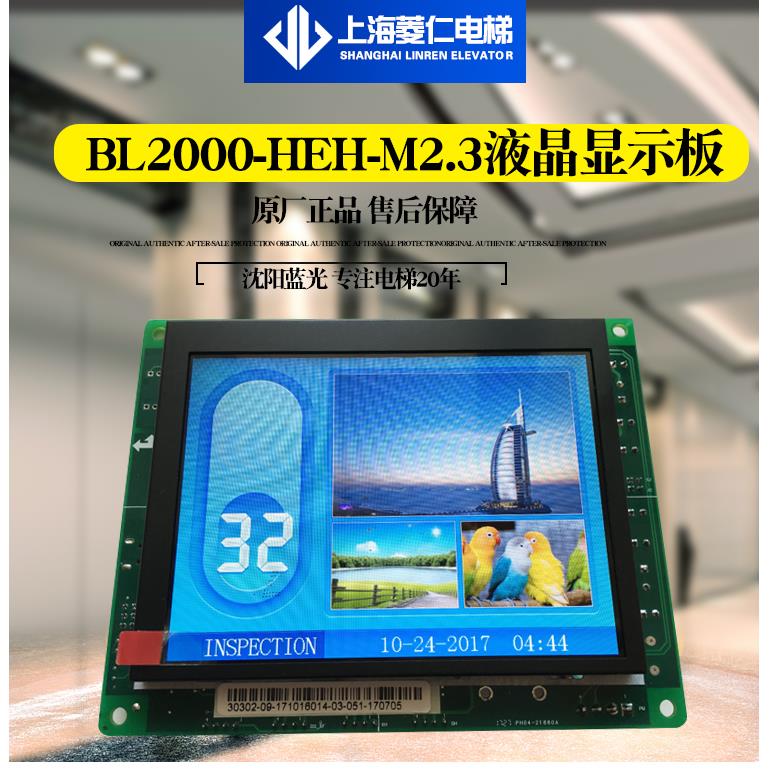 蓝光电梯轿厢液晶显示板 西德 BL2000-HEH-M2.1/M2.3/M1/M3 M7
