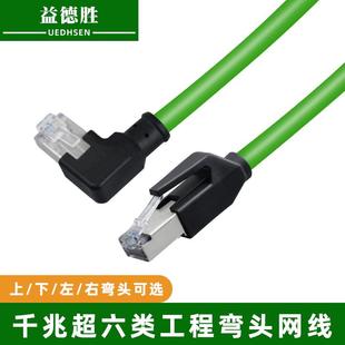 工业网线90度弯头超六类千兆双屏蔽成品cat6连接线Profinet伺服