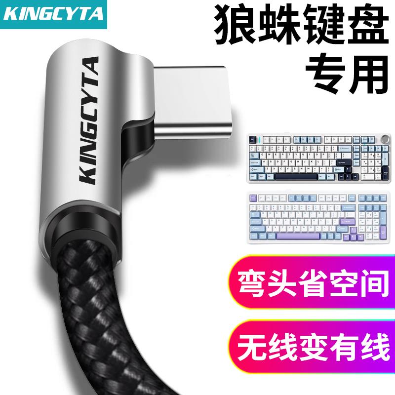 英西达适用AULA狼蛛机械键盘F87pro F75 F98pro F99pro数据线弯头typec电脑USB连接线无线变有线充电线电源线