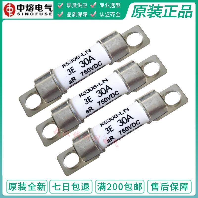 西安中熔熔断器RS308-LN 3E 10A 15A 20A 25A 30A 40A 750V保险丝