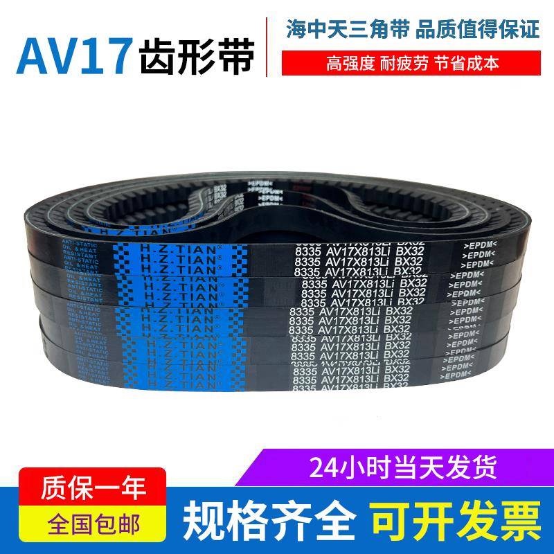 海中天三角带橡胶传动带齿形皮带17X1080Li/17X1082Li/17X1092Li
