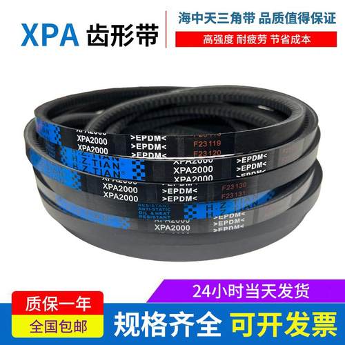 海中天橡胶三角带齿形传动皮带 XPA1382 XPA1400 XPA1432 XPA1407