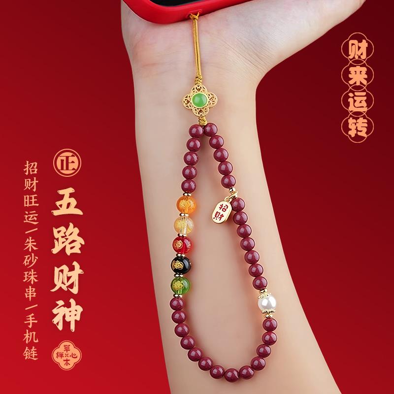 正五路财神保真朱砂串珠招财手机链高端女式聚财转运精致挂件挂饰