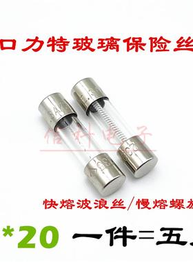 进口力特5*20快熔F慢熔T玻璃保险丝管F1A 2A 3A 250V T4A 125V