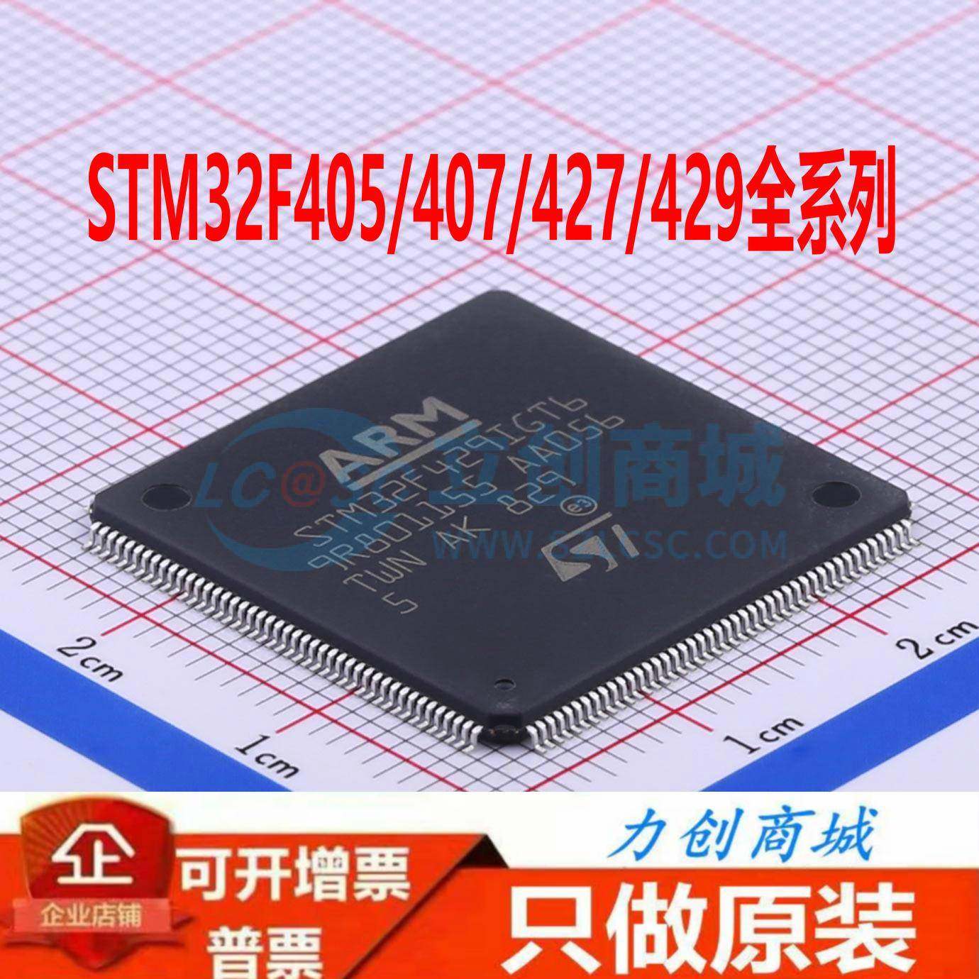 STM32F405/407/427/429/VET6/VGT6/VIT6/IGT6/RGT6/ZET6/ZGT6原