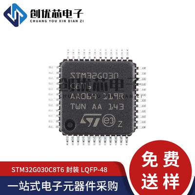 原装正品 STM32G030C8T6 LQFP-48 ARM Cortex-M0+ 32位微控器-MCU