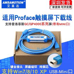 用于Proface 普洛菲斯GC/GP4000触摸屏编程电缆 下载线ZC9USCBMB1