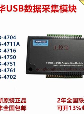 研华USB-4711A/4751/4750/4761/4716/4604BM/4702/4704采集模块