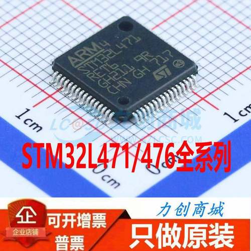 STM32L471/476 RET6 VGT6 VET6 RGT6 RCT6 原装正品现货