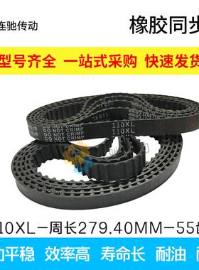 XL同步皮带 橡胶同步带110XL 112XL114XL116XL118XL 宽度10 皮带