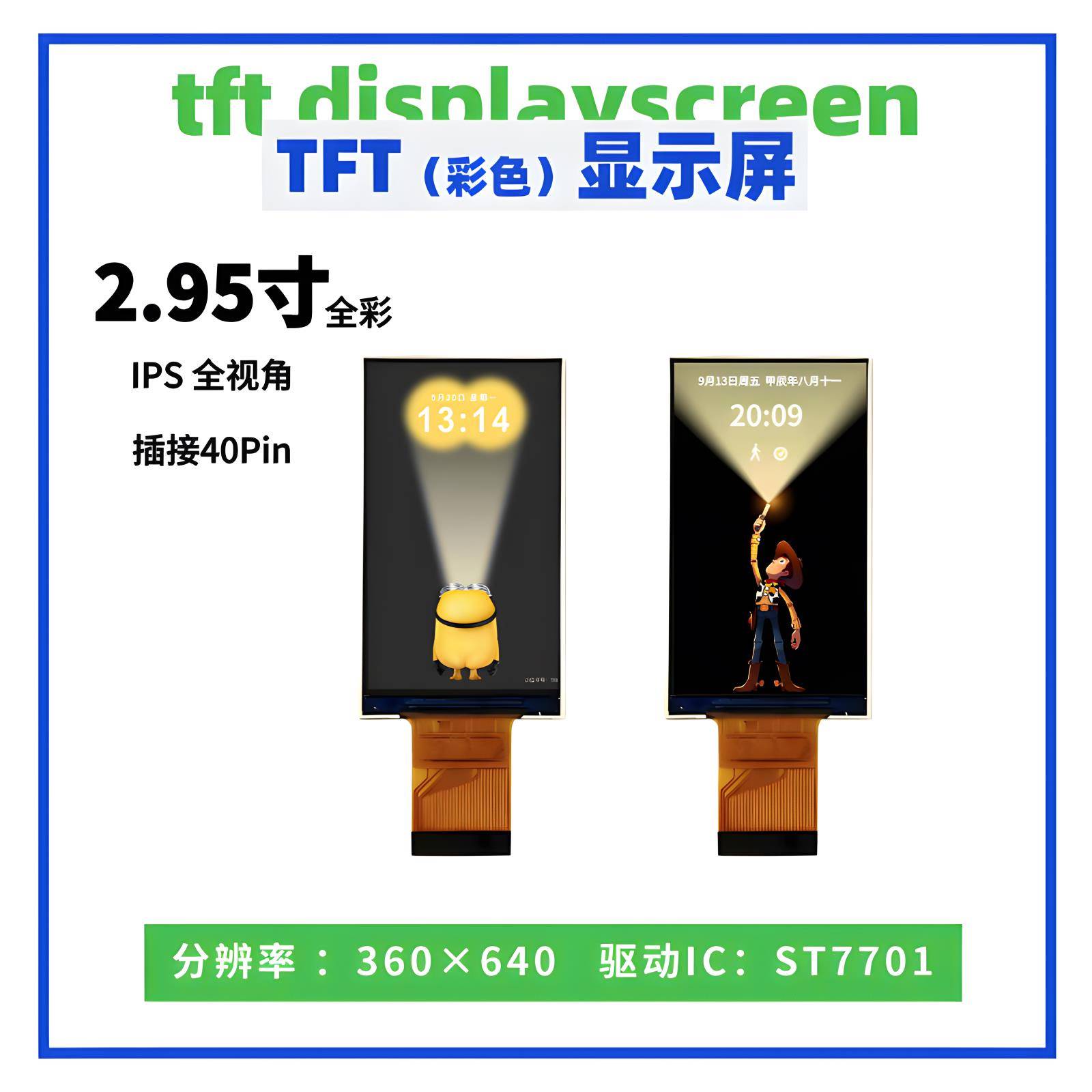 2.95寸TFT显示屏高清 360*640点阵 ST7701驱动 MIPI/RGB接口 彩屏