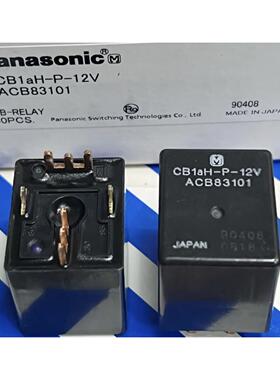 CB1AH-P-12V ACB83101 本田方向机易损继电器 4脚位 全新