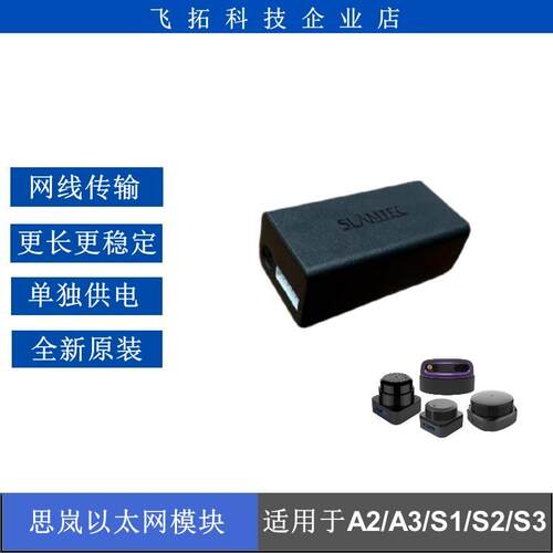 思岚A2M12 A2M7 S1 S2 S3雷达串口转网口板模块TCP以太网大屏互动