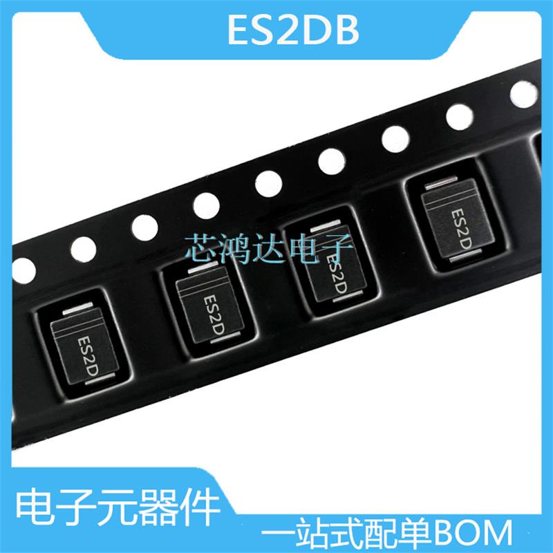 20个 ES2DB SMB DO-214AA 丝印ES2D 2A200V贴片快恢复二极管 晶导
