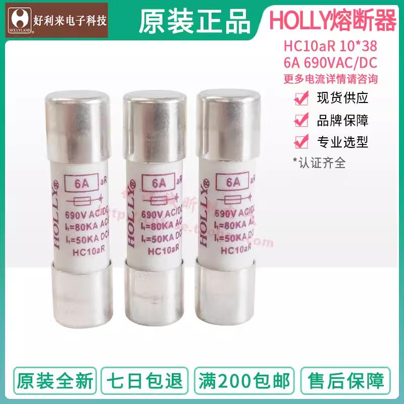 熔断器HOLLY HC10aR 10*38 30A 20A 15A 12A 440MA 1000V/690V
