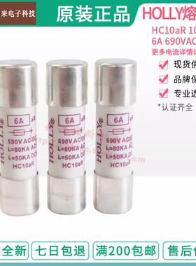 熔断器HOLLY HC10aR 10*38 30A 20A 15A 12A 440MA 1000V/690V