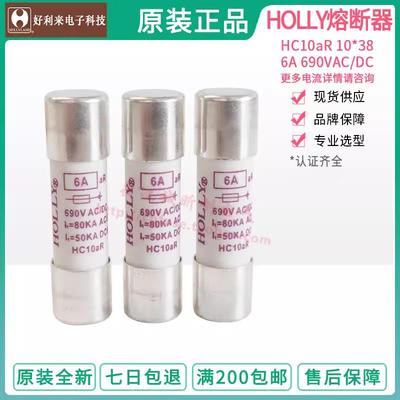 熔断器HOLLY HC10aR 10*38 30A 20A 15A 12A 440MA 1000V/690V
