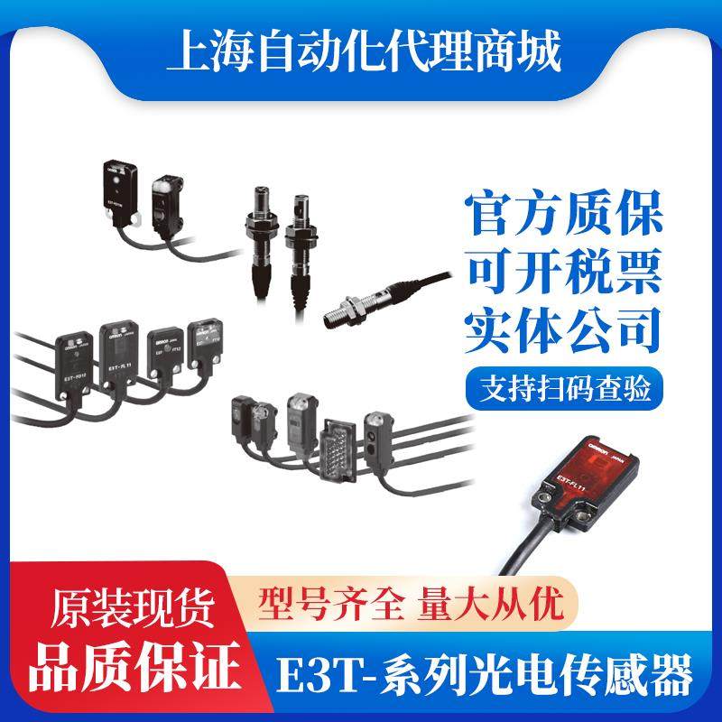 光电开关E3T-ST21 22 23 24ST31 32 ST33 34 ST11 12 13 14传感器