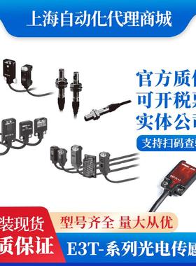 光电开关E3T-ST21 22 23 24ST31 32 ST33 34 ST11 12 13 14传感器