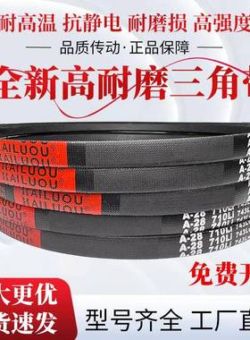 凯洛三角带皮带A1300Li A1320 A1321 A1346 A1350 A1356传动带A型