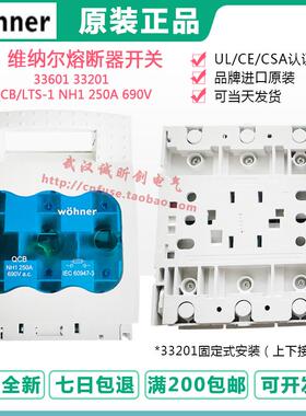 德国维纳尔wohner 熔断器开关 WOQ-F-250A/OF 33201 33601 线式