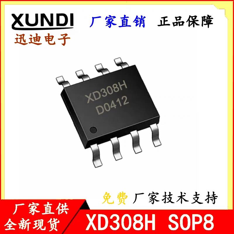 XD308H SOP8 迅迪厂家直销DC-DC降压超宽电压非隔离电源芯片XD308