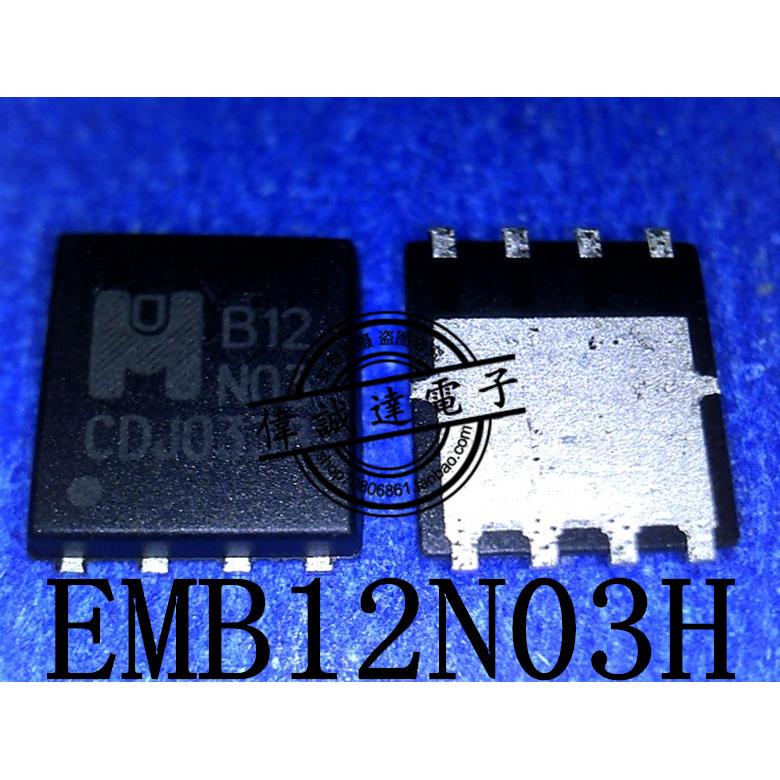 EMB12N03H EMB12N03 B12N03 B12 N03 QFN8 全新原装一个2.5元直拍