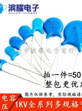 蓝色高压瓷介瓷片电容器 1KV472 1KV682 1KV103 1000V 直插