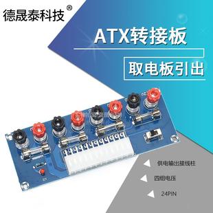 机机箱电源ATX转接板取电板引出模块供电输出接线柱 台式 M229