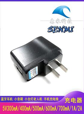 USB5V1A充电头 5V300MA400MA500MA600MA700MA 2A 蓝牙MP3通用电源