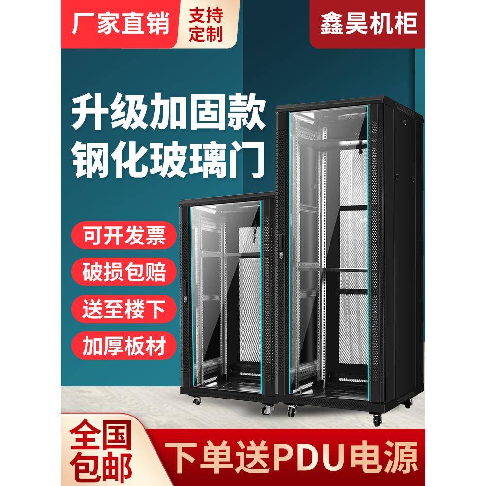 网络机柜1米1.2米2米服务器12U18U42U交换机壁挂式监控弱电柜功放