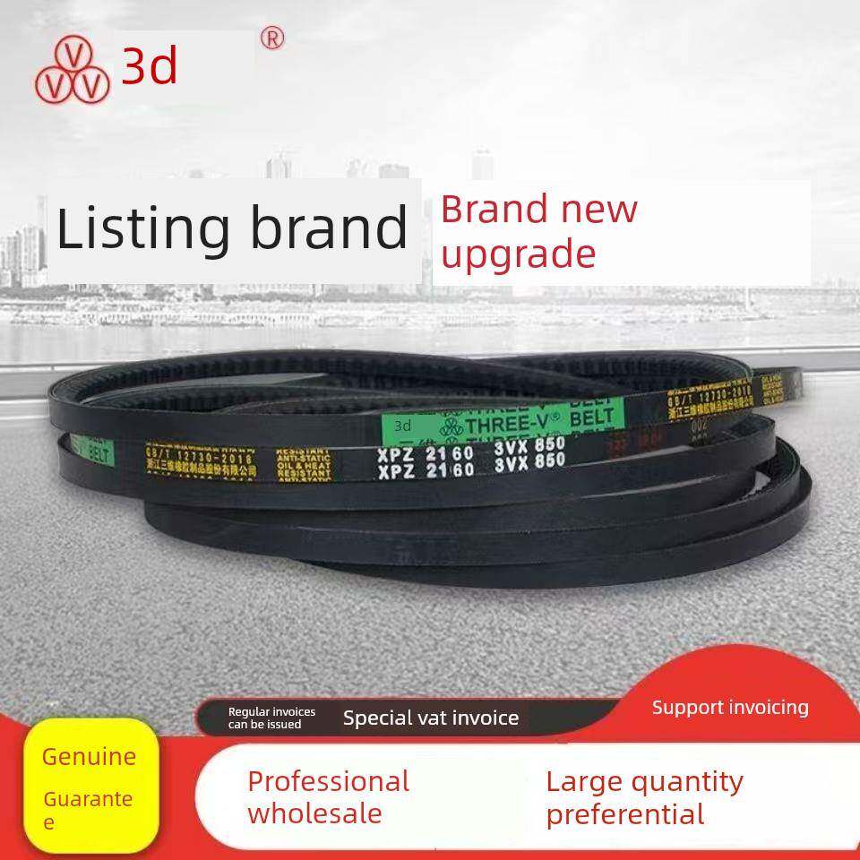 三维三角带齿形带XPZ670-2000XPZ1000XPZ1200XPZ1500XPZ1600皮带
