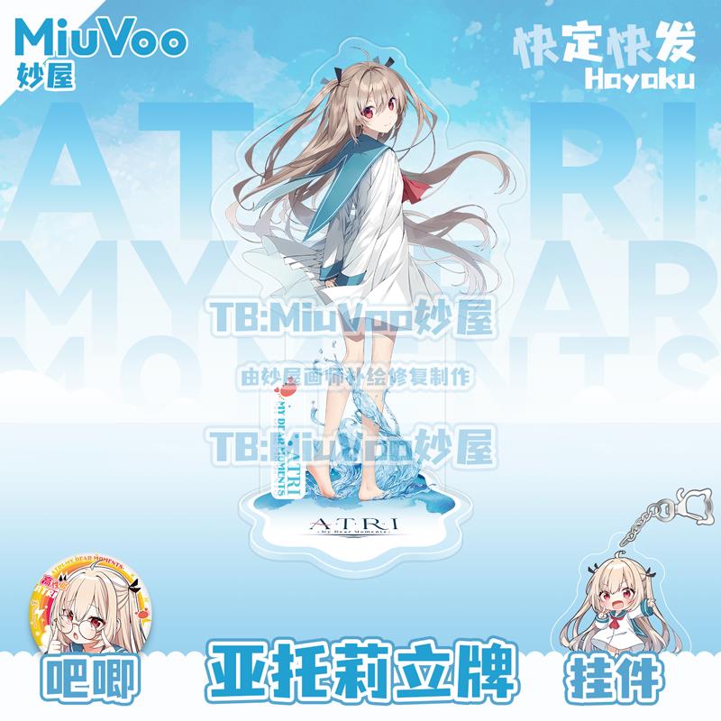 ATRI亚托莉周边定制亚克力立牌挂件马口铁吧唧我的挚爱时光萝卜子